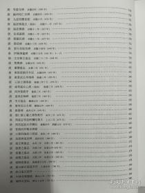 寰宇贞石图校理（16开精装 全1册）