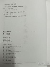 寰宇贞石图校理（16开精装 全1册）