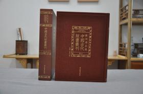 欧洲冯氏藏中国古代版画丛刊图目