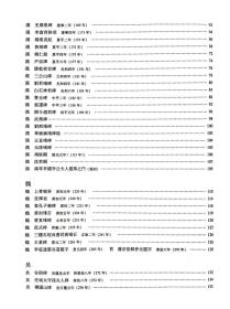 寰宇贞石图校理（16开精装 全1册）