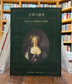 对望与凝视：东京富士美术馆珍藏西方人物画展