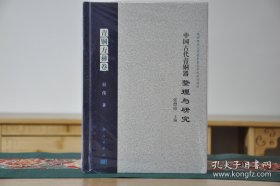 中国古代青铜器整理与研究 青铜方彝卷