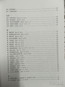 寰宇贞石图校理（16开精装 全1册）