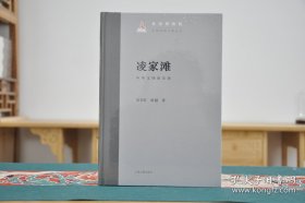 凌家滩：中华文明的先锋(中国早期文明丛书)
