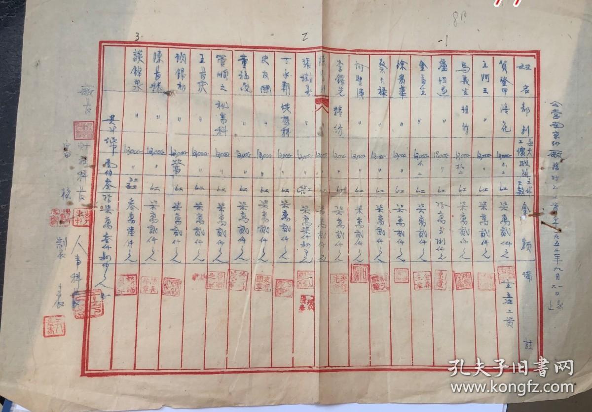 公营南京纱厂临时工名单票证.