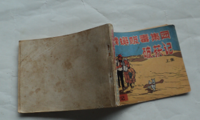 红钳螃蟹贩毒集团破获记（上）——丁丁历险记