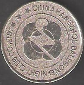 【北极光】纪念章-纪念币-游戏币-中国上海-吉祥物专题收藏品-实物扫描