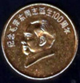【北极光】纪念毛主席诞辰百周年（18k镀金）-纪念章-纪念币专题收藏品-实物拍摄