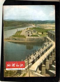 【北极光】文革-地理知识(1975年第1期)-旅游风景-湖泊，桥梁专题=实物拍摄