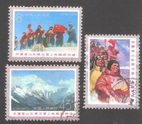 【北极光】T15-中国登山队再次登上珠穆朗玛峰-上品-信销邮票-套票-运动收藏专题-实物扫描