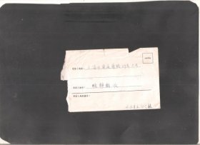 【北极光】1972年-上海川沙县寄上海卢湾区-实寄封-贴编号7邮票-实物拍摄