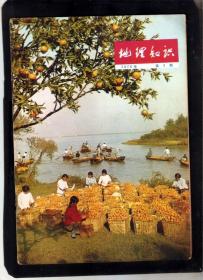 【北极光】文革-地理知识(1975年第3期)-旅游风景-丰收喜悦专题=实物拍摄