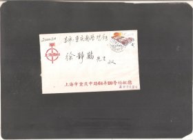 【北极光】1991年-上海寄上海卢湾区-实寄封-贴T143邮票-实物拍摄