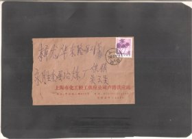 【北极光】1987年-上海市化工轻工供应公司寄上海卢湾区-实寄封-广告封-实物拍摄