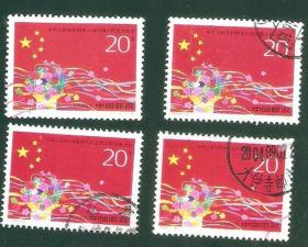 【北极光】1993-4 八届人大-套票- 上品-信销邮票-红旗专题收藏-实物扫描