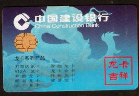 【北极光】中国建设银行1997年龙卡-年历片-品牌广告专题收藏-实物扫描