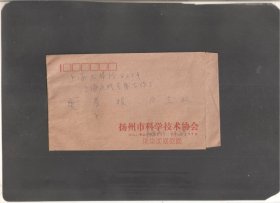 【北极光】1984年-江苏扬州市科学技术协会寄上海-实寄封-实物拍摄