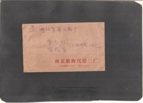 【北极光】1985年-江苏南京航海仪器二厂寄湖北襄樊-实寄封-实物拍摄