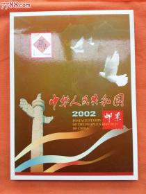 【北极光】2002年中华人民共和国邮票册-空册-没有邮票-上海东方集邮有限公司发行-邮册专题