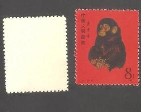 【北极光】T46猴票(庚酉年)金猴-邮票-生肖邮票-实物扫描