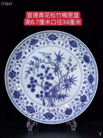 167_宣德青花松竹梅赏盘、纯手工胎，器形优美，造型周正挺拔，品相完整。