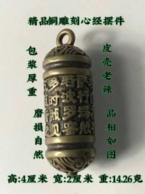 118_精品铜雕刻心经摆件，包浆厚重，皮壳老辣
