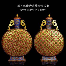 40_清•乾隆年制御用鎏金赏瓶。鎏纯金，镶宝石，景泰蓝。高40长27宽9公分，总重13斤。