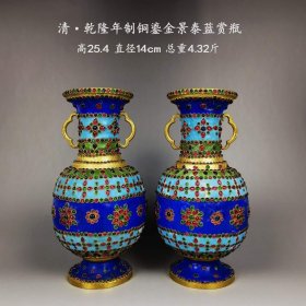 136_清•乾隆年制铜鎏金景泰蓝赏瓶，鎏纯金，景泰蓝，镶嵌宝石。