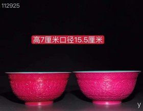 24_乾隆胭脂红釉花卉碗，纯手工胎，器形优美，造型周正挺拔，品相完整！