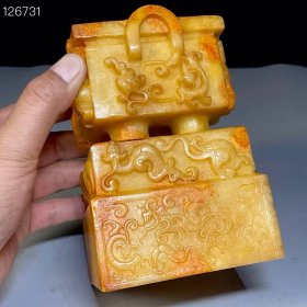 14_珍藏和田玉“隋文帝”杨坚印章