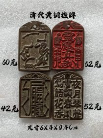 88_清代黄铜挂牌，保存完整，品相一流，雕工完美，喜欢的联系，收藏佳品