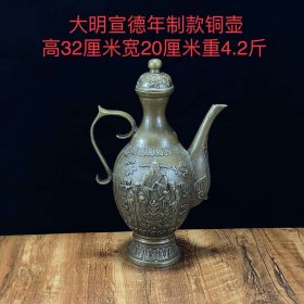 36_大明宣德年制款铜壶