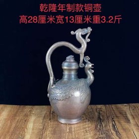 70_乾隆年制款铜壶