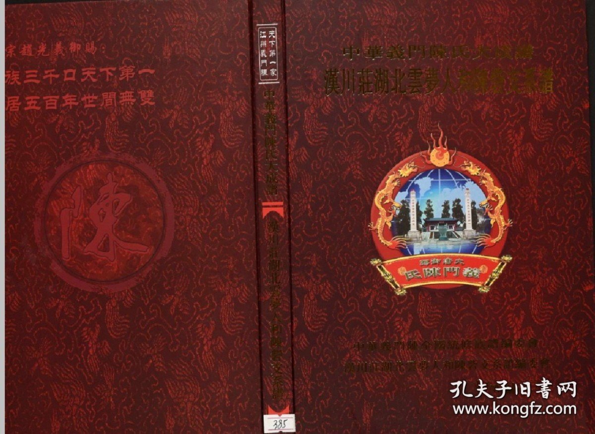 【提供资料信息服务】京江开沙王氏族谱[佩傅堂] 王昌荣 光绪32年 1098页 江苏镇江