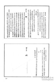 【提供资料信息服务】康熙临安县志  158页