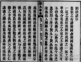 【提供资料信息服务】薛氏家乘 [三凤堂] 薛新悦 光绪15年 52页 湖南省桃源县