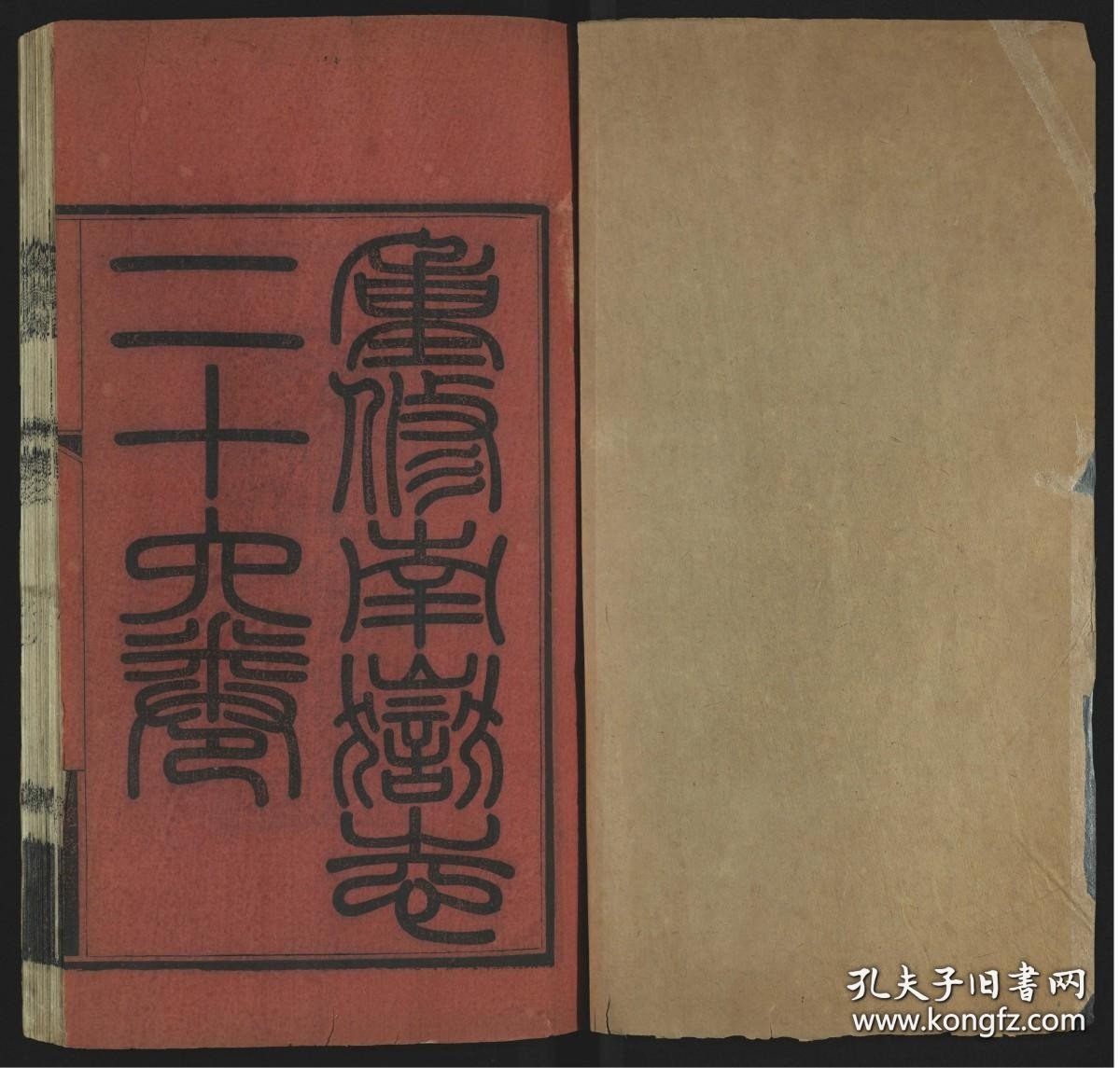 【提供资料信息服务】南岳志，26卷，李云度重修，清光绪6年（1880）洞天精舍藏版，平装为4册，此处销售的是该版本黑白影印胶装本。