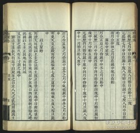 【提供资料信息服务】南岳志，26卷，李云度重修，清光绪6年（1880）洞天精舍藏版，平装为4册，此处销售的是该版本黑白影印胶装本。