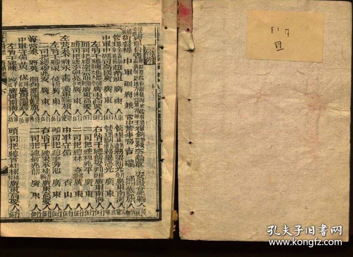 【提供资料信息服务】大清中枢备览，不分卷，清光绪16年（1890）刻本，线装原书为2册，此处销售黑白影印胶装本。