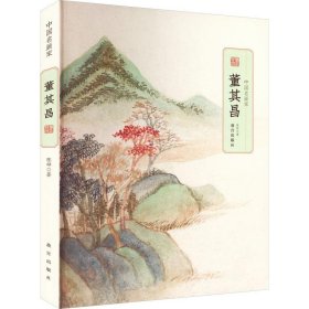 中国名画家—董其昌