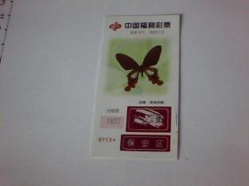 中国福利彩票:彩蝶·宽尾凤蝶