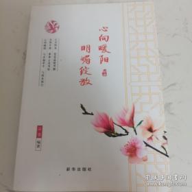 心向暖阳