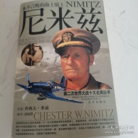 尼米兹