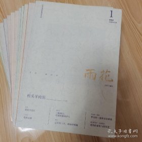 雨花2022年1-11
