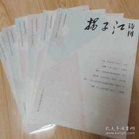 扬子江诗刊2022年1-6