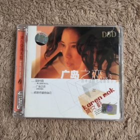 音乐CD 莫文蔚 广岛之恋 国粤语精选集 专辑