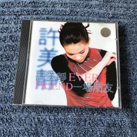 许美静CD一场朋友专辑
