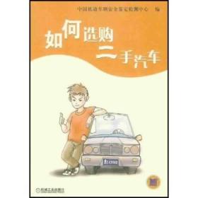 如何选购二手汽车