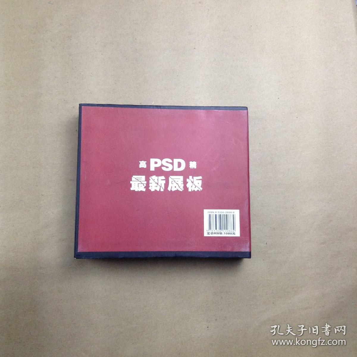 高PSD精  展板与喷绘素材汇总（16DVD PC MAC兼容）