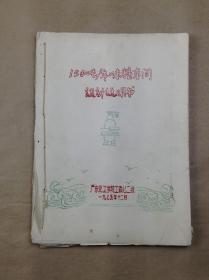 150吨/年味精车间设计说明书